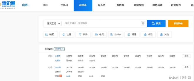 太原市修筑工程音讯制价盘问 质料制价音讯